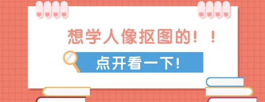 人像抠图：从算法原理到工程实践，AI如何重塑图像内容生产范式