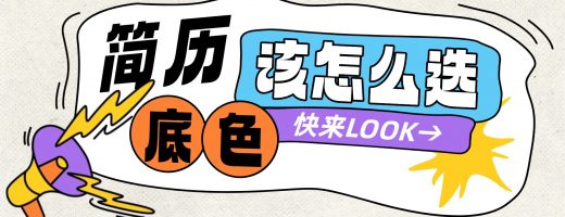 简历照片用什么底色？专业指南+高效换底神器推荐