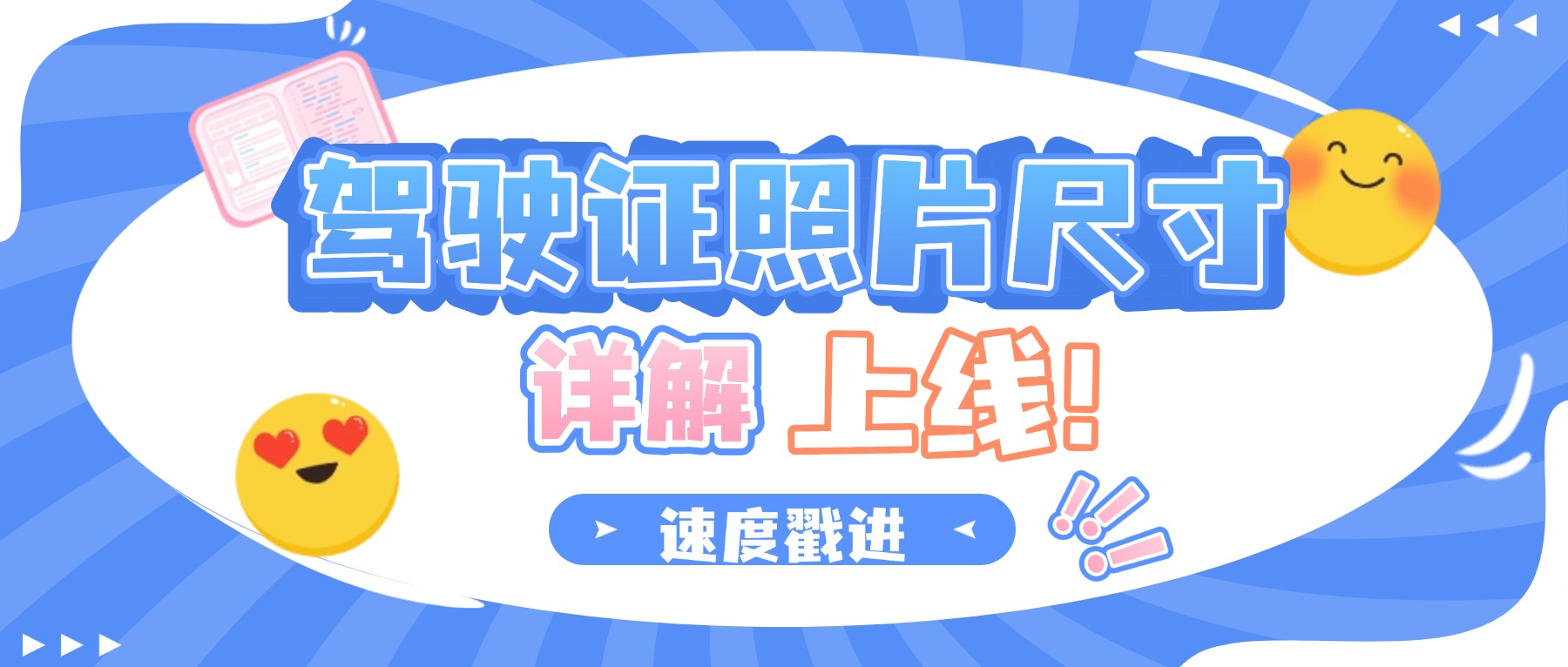 驾驶证照片尺寸标准详解｜合规证件照一键生成教程