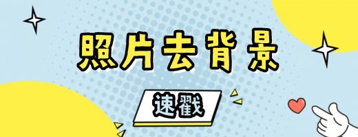 旅游照背景太乱？照片去背景换景点一键拯救废片